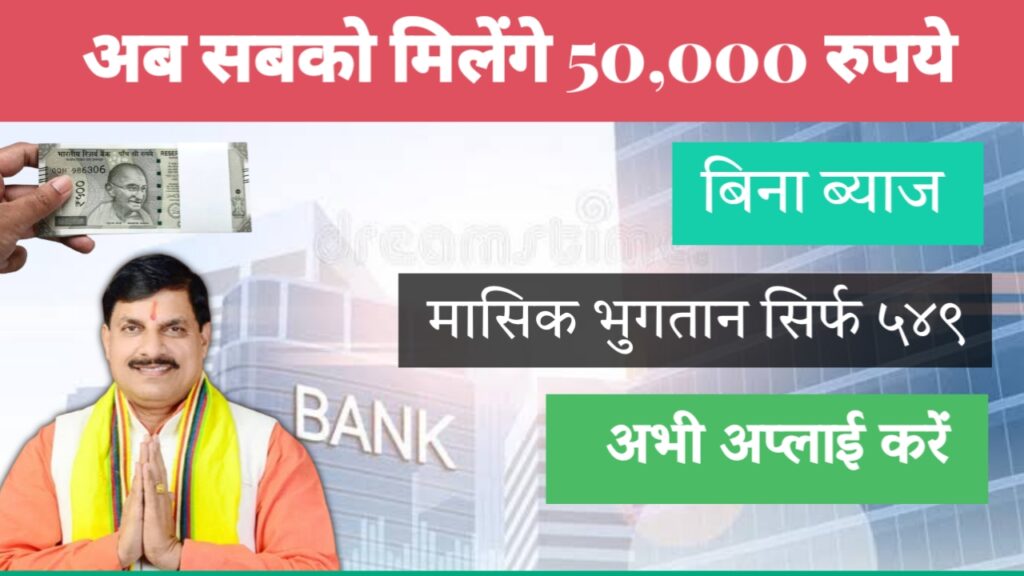 अभी Apply करें और पाएं 50000 सीधे आपके बैंक अकाउंट में | Low CIBIL Score Loan