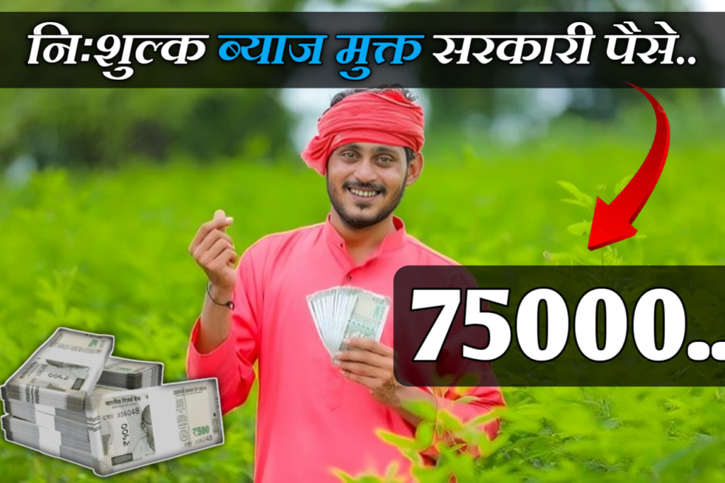 कम सिबिल स्कोर पर भी पाए ₹75000 अपने बैंक खाते में।.. |75000 rupees on low cibil score