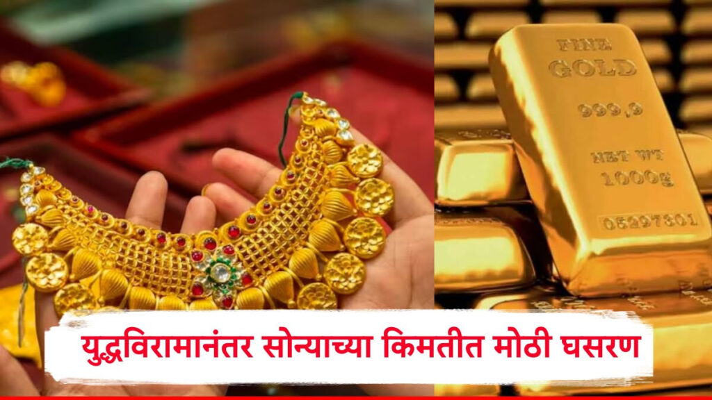 भारत-पाकिस्तान तणाव कमी होताच सोन्याच्या भावात घसरण: आजचा १० ग्रॅमचा दर किती? Gold rates today