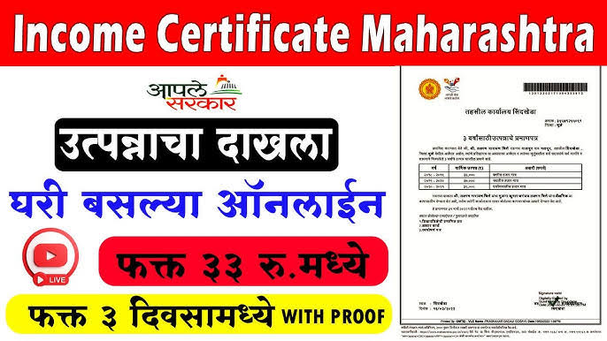 घरबसल्या मोबाईलवर काढा उत्पन्न प्रमाणपत्र जाणून घ्या संपूर्ण माहिती – Income certificate process‌.